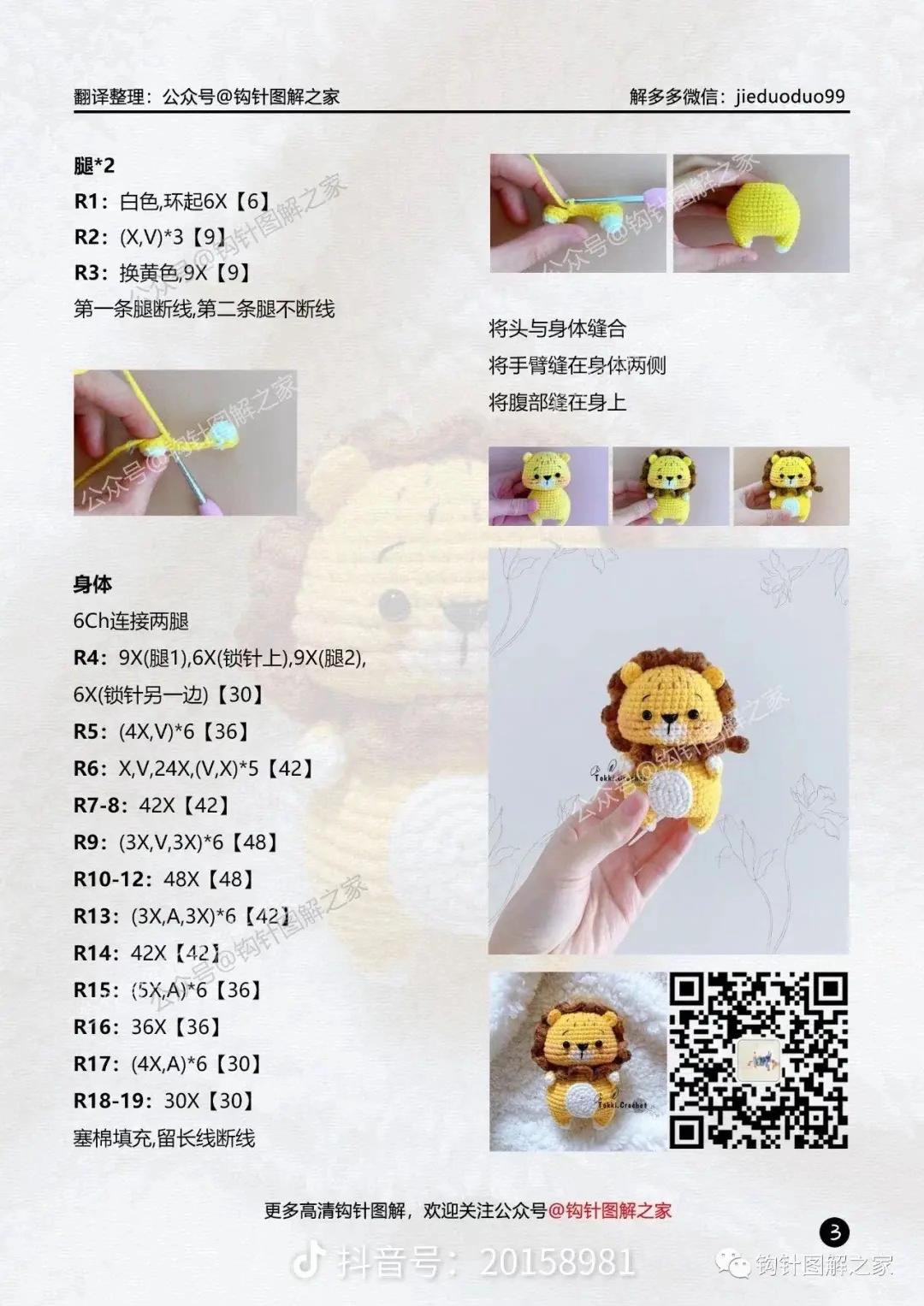 Crochet Amigurumi Lion Pattern Tutorial Chart