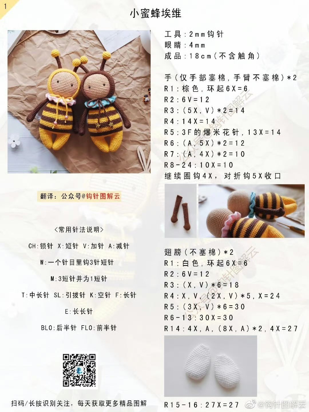 Crochet Amigurumi Little Bee Evi Doll Pattern