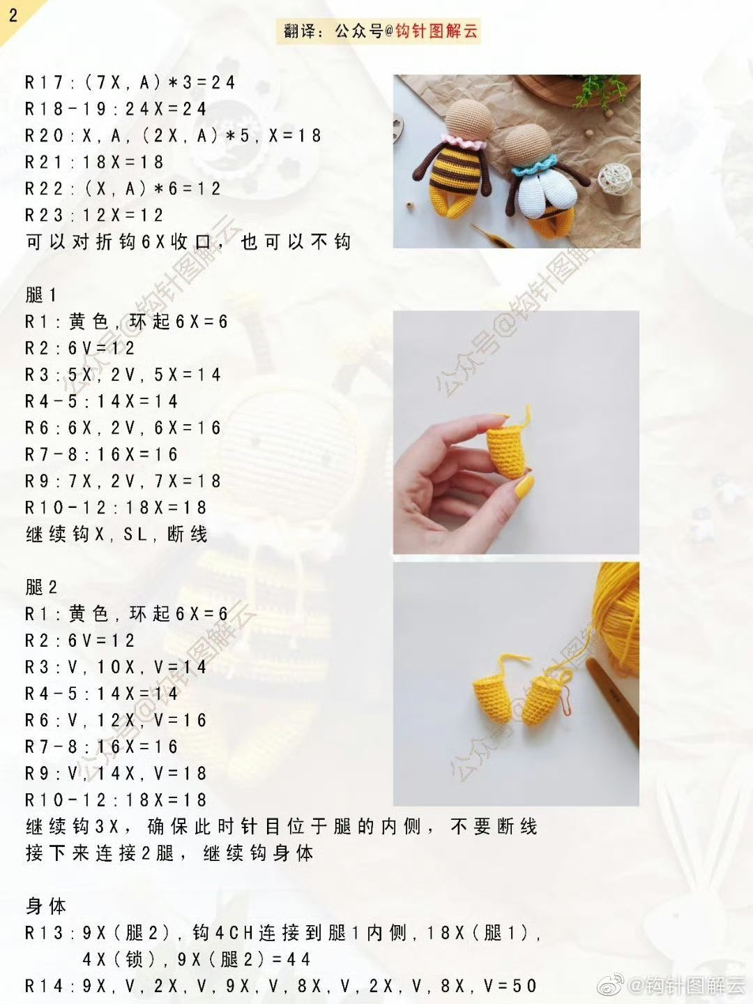 Crochet Amigurumi Little Bee Evi Doll Pattern