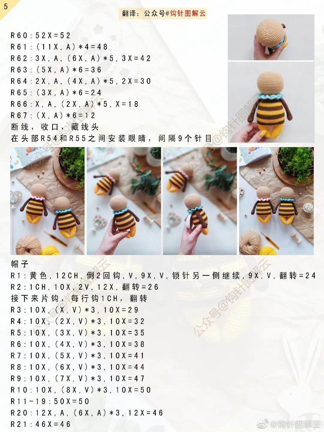 Crochet Amigurumi Little Bee Evi Doll Pattern