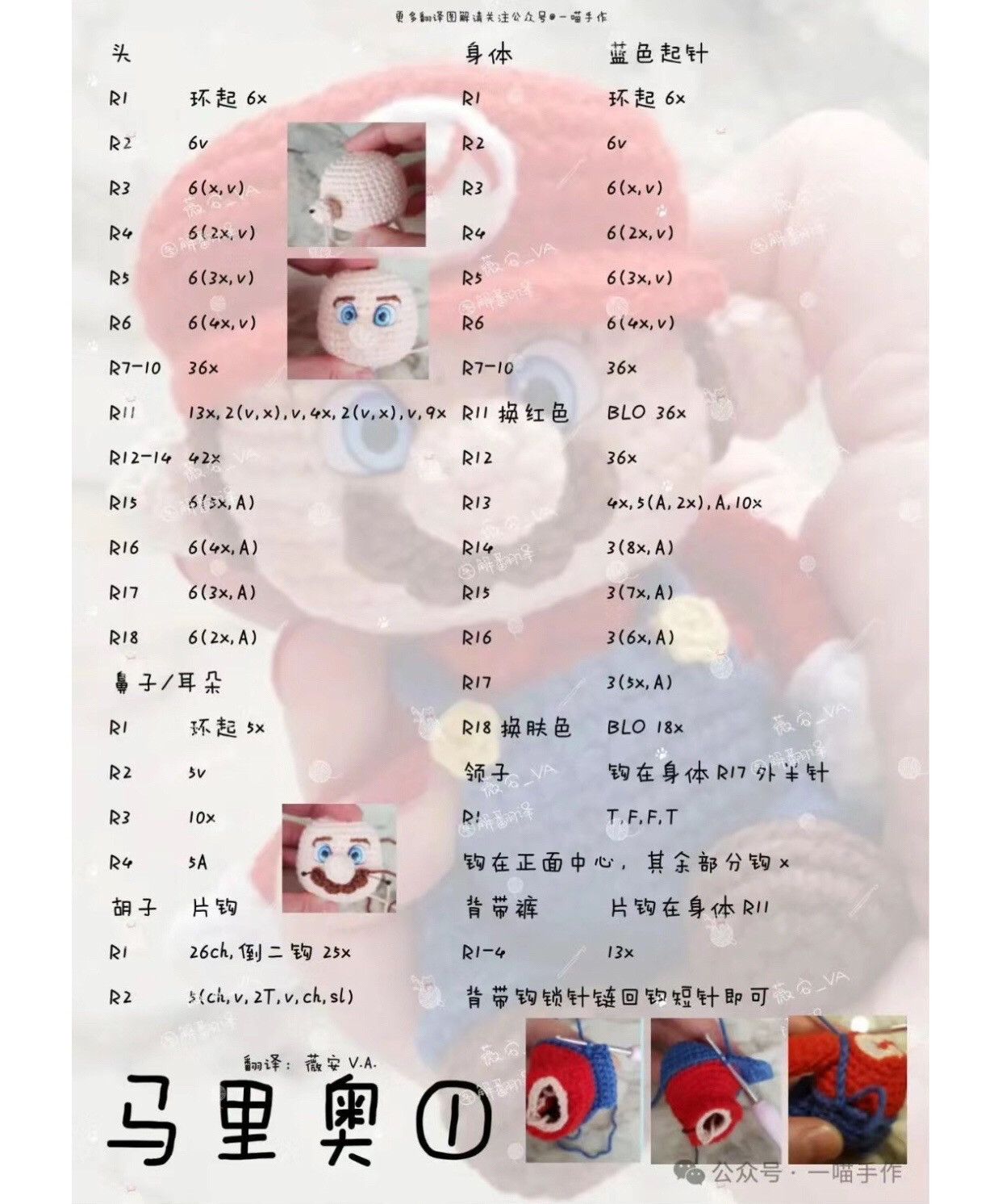 Crochet Amigurumi Mario Doll Tutorial Pattern Chart