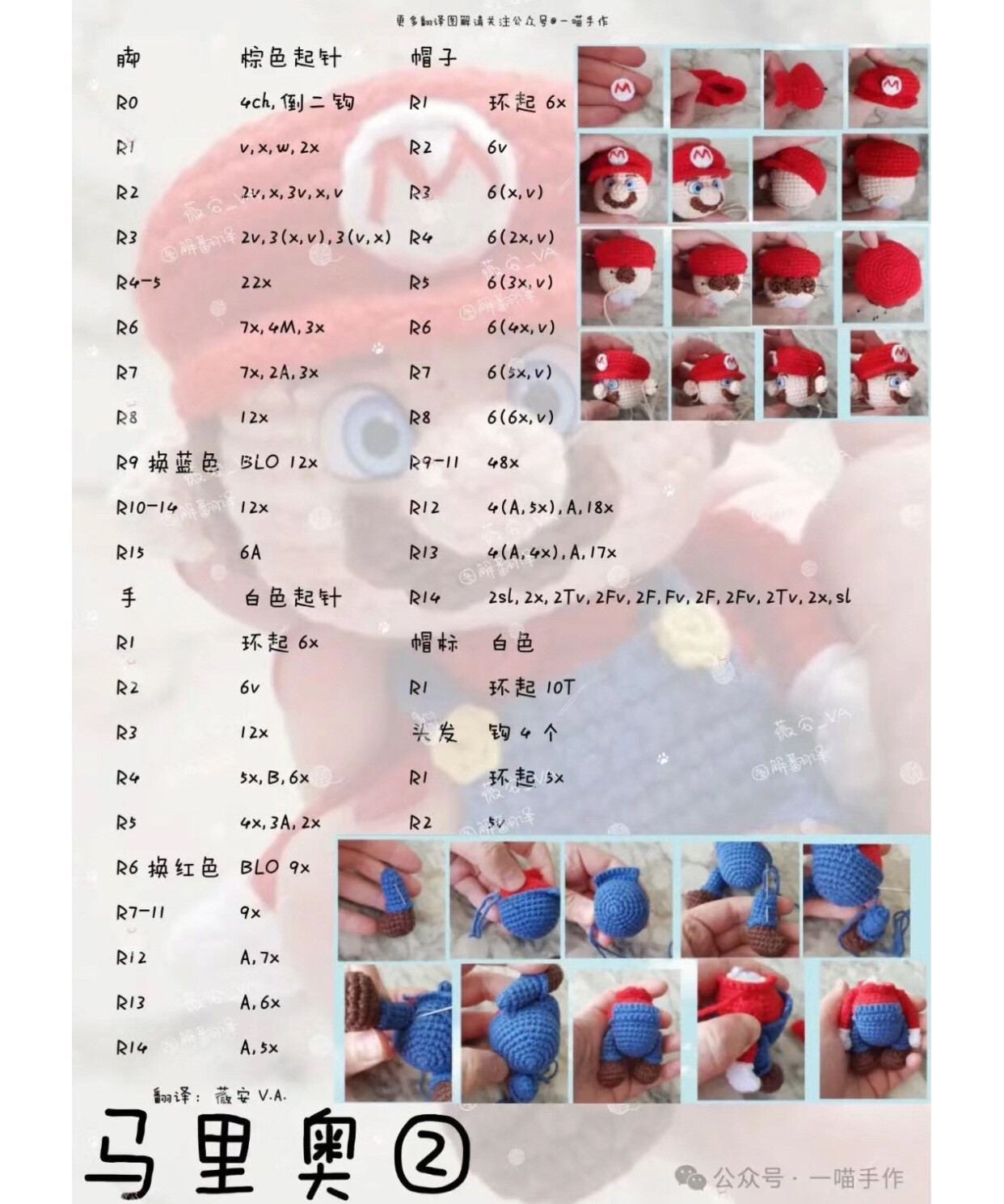 Crochet Amigurumi Mario Doll Tutorial Pattern Chart