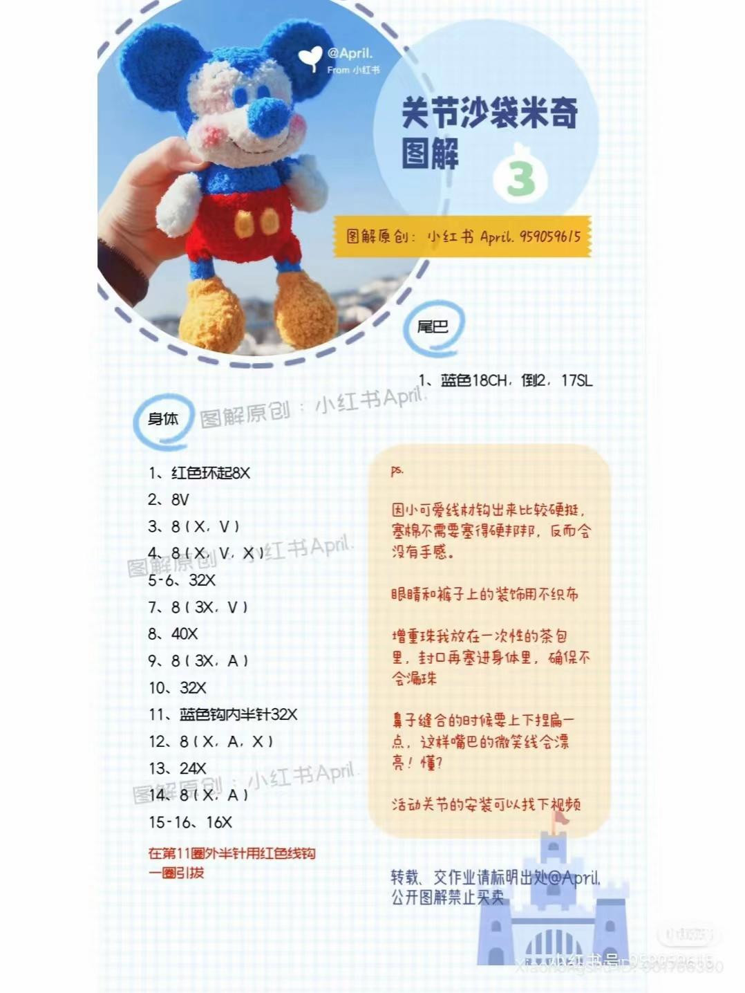 Crochet Amigurumi Mickey and Minnie Doll Pattern Chart