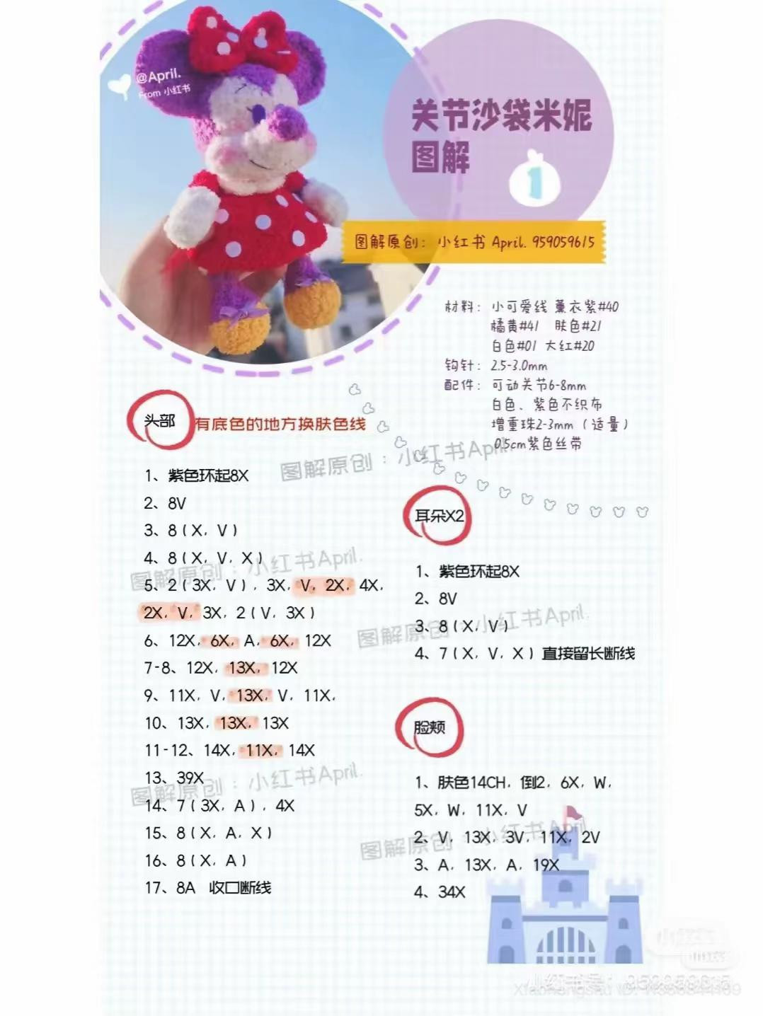 Crochet Amigurumi Mickey and Minnie Doll Pattern Chart