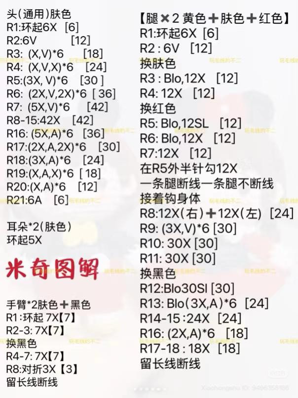 Crochet Amigurumi Mickey and Minnie Doll Pattern Chart