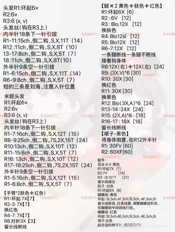 Crochet Amigurumi Mickey and Minnie Doll Pattern Chart