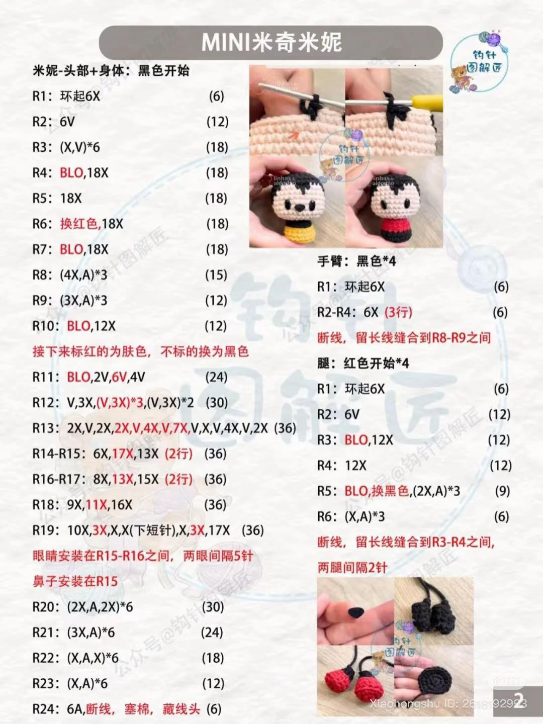 Crochet Amigurumi Mickey and Minnie Doll Pattern Chart
