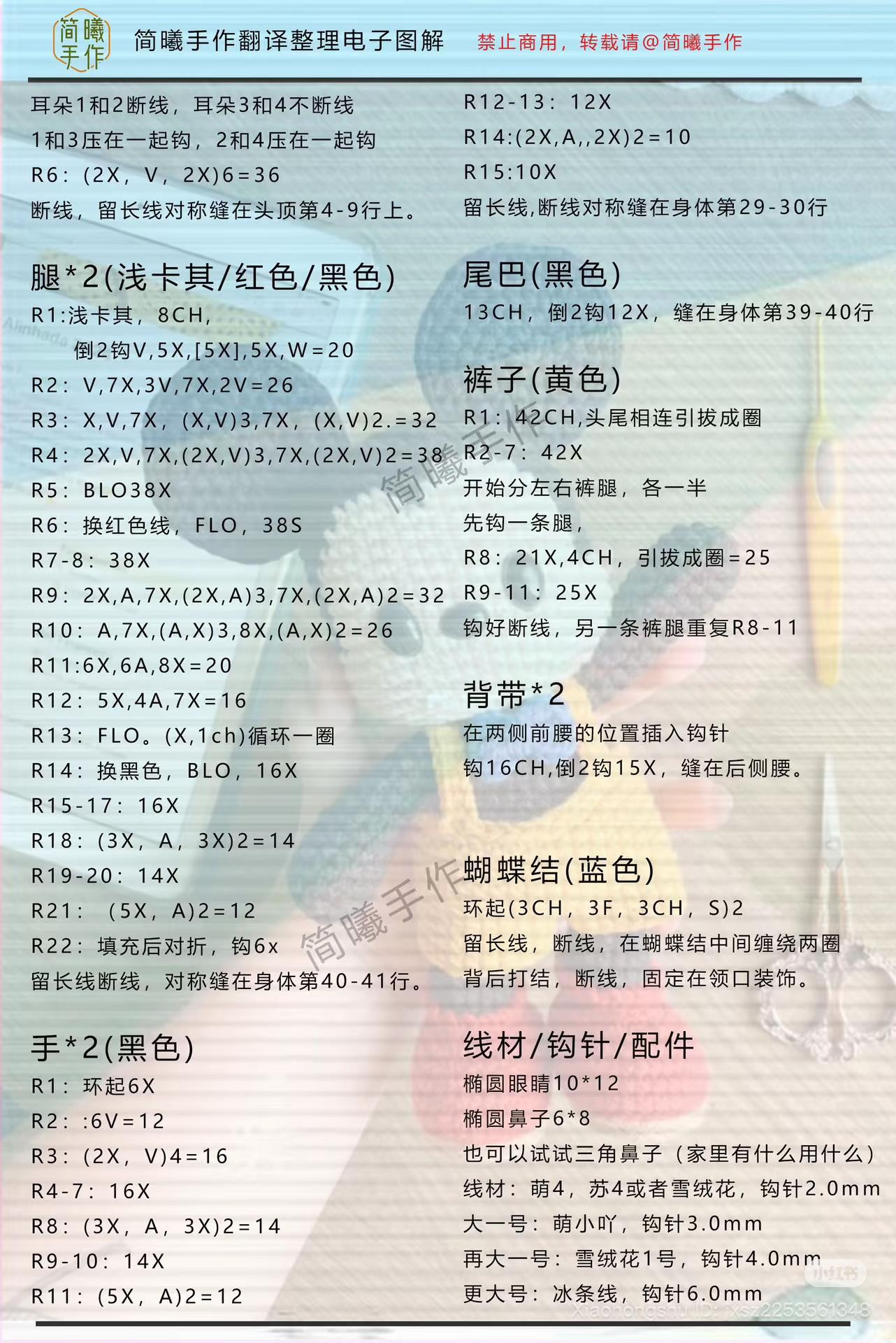 Crochet Amigurumi Mickey and Minnie Doll Pattern Chart