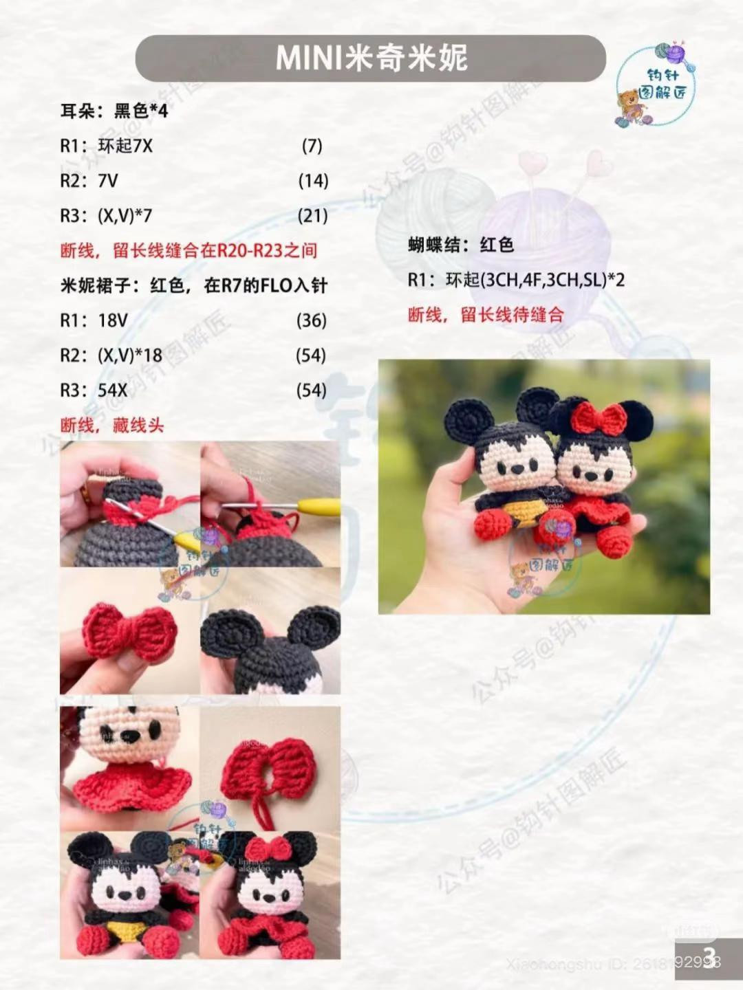 Crochet Amigurumi Mickey and Minnie Doll Pattern Chart