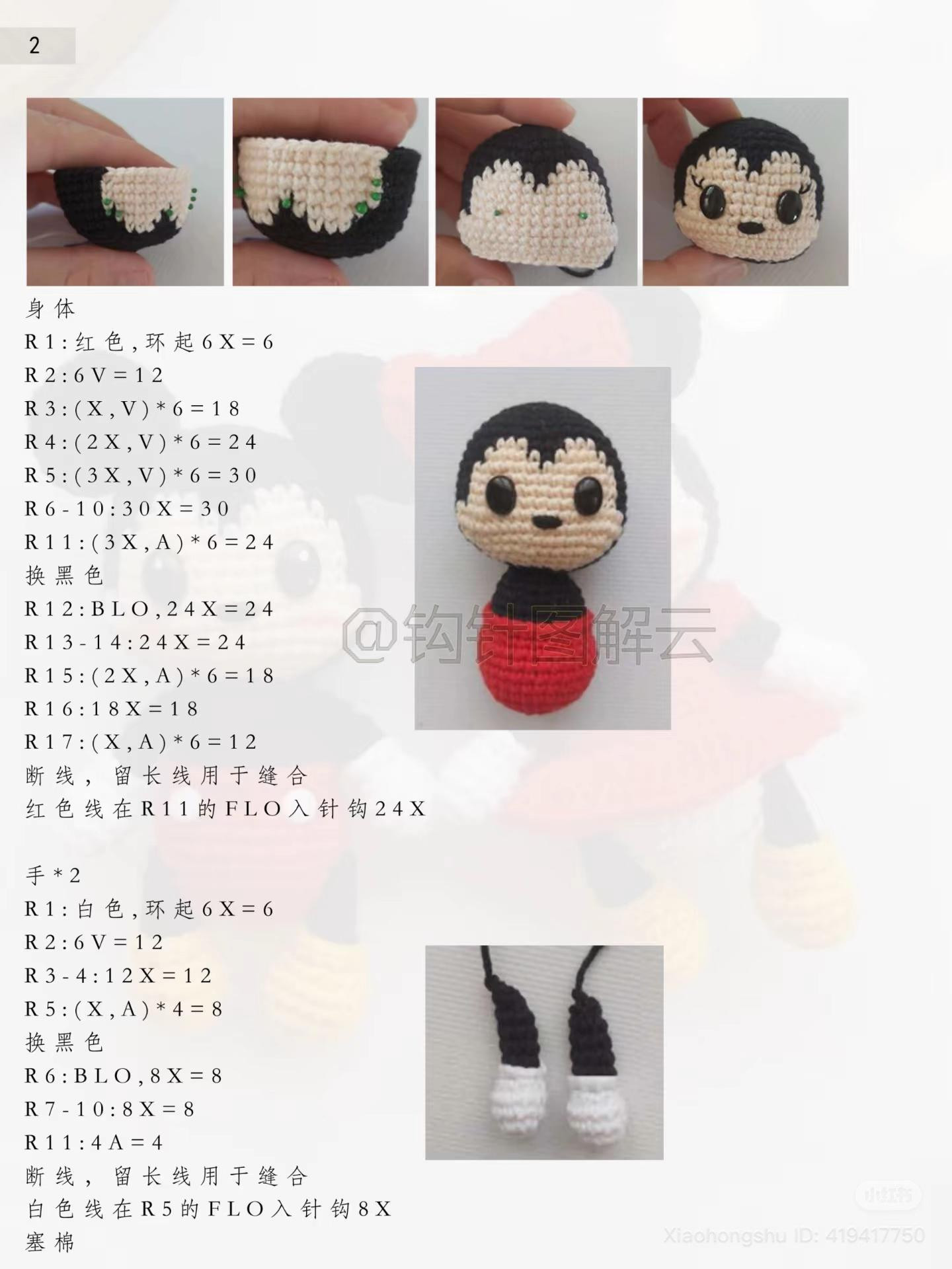 Crochet Amigurumi Mickey and Minnie Doll Pattern Chart