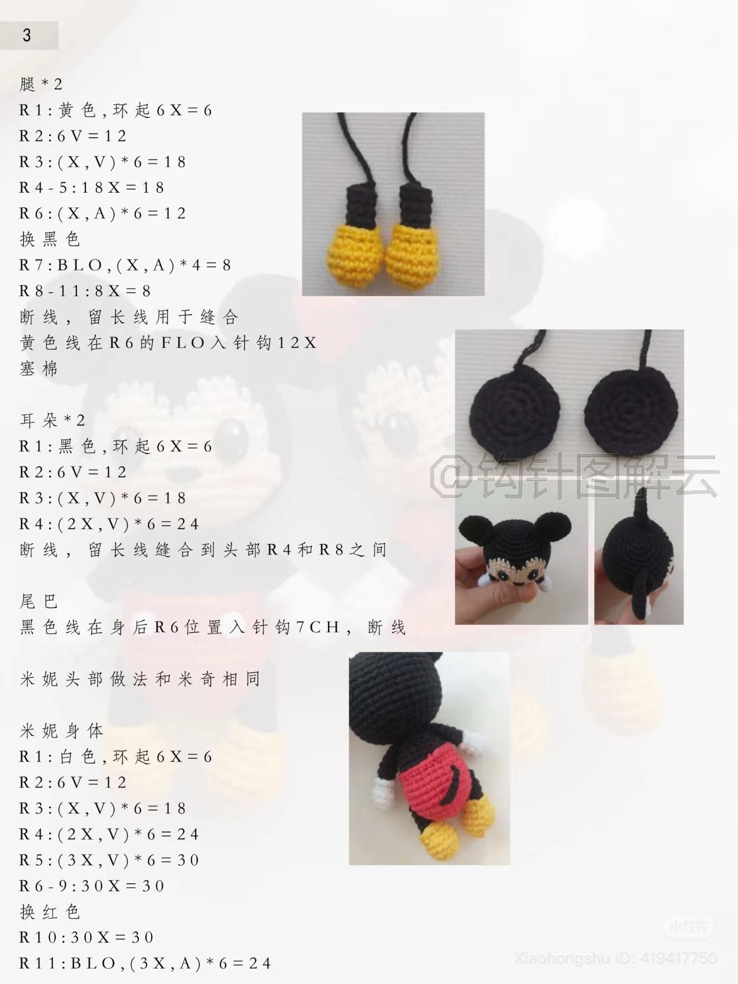 Crochet Amigurumi Mickey and Minnie Doll Pattern Chart