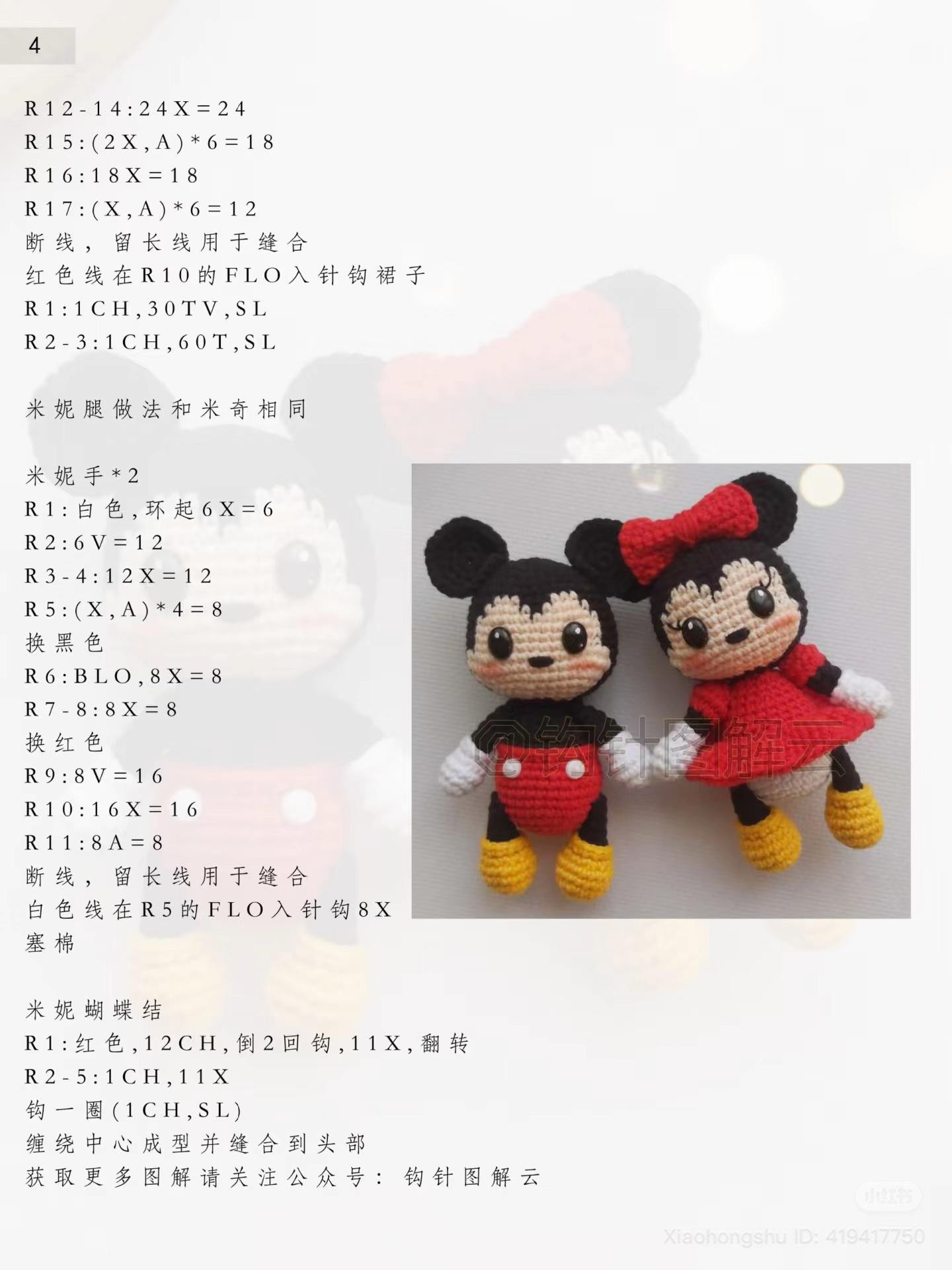 Crochet Amigurumi Mickey and Minnie Doll Pattern Chart
