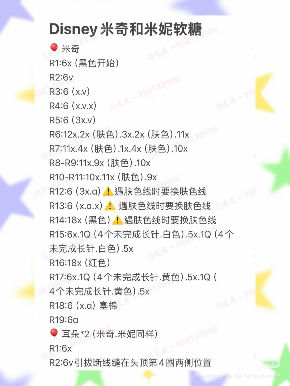 Crochet Amigurumi Mickey and Minnie Doll Pattern Chart