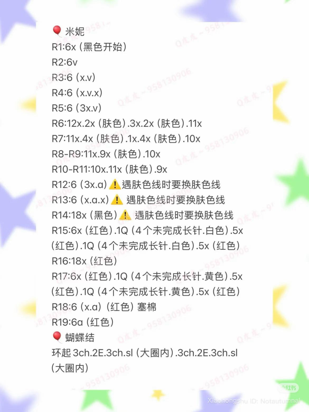 Crochet Amigurumi Mickey and Minnie Doll Pattern Chart