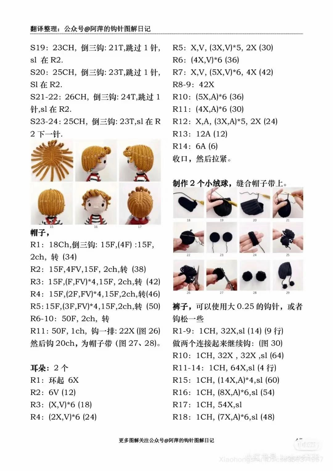 Crochet Amigurumi Mickey and Minnie Doll Pattern Chart