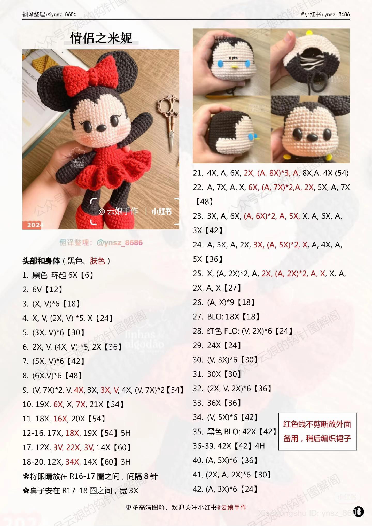 Crochet Amigurumi Mickey and Minnie Doll Pattern Chart
