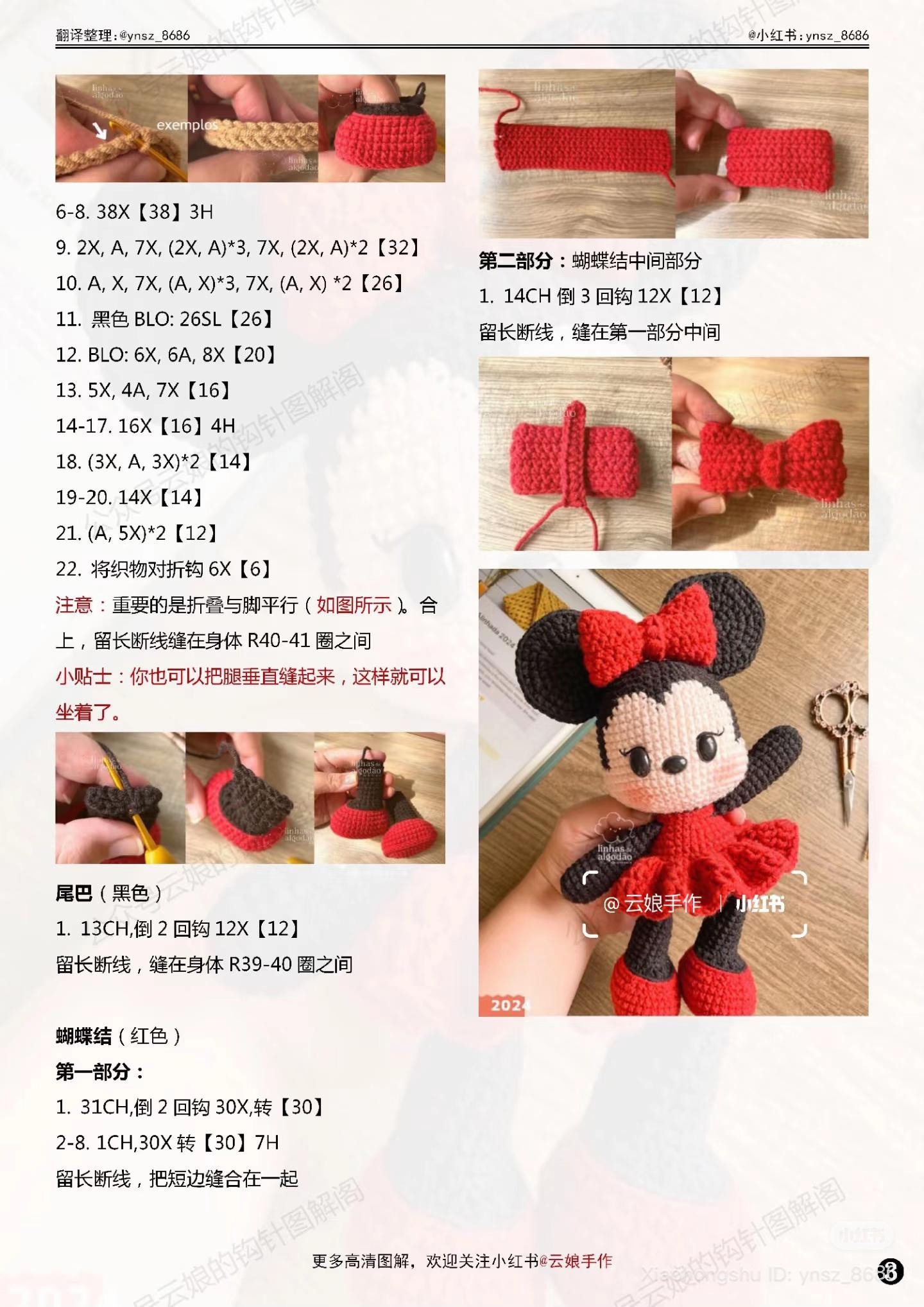 Crochet Amigurumi Mickey and Minnie Doll Pattern Chart