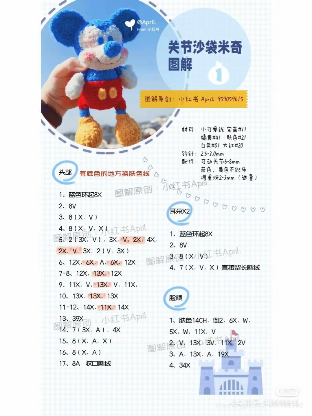 Crochet Amigurumi Mickey and Minnie Doll Pattern Chart