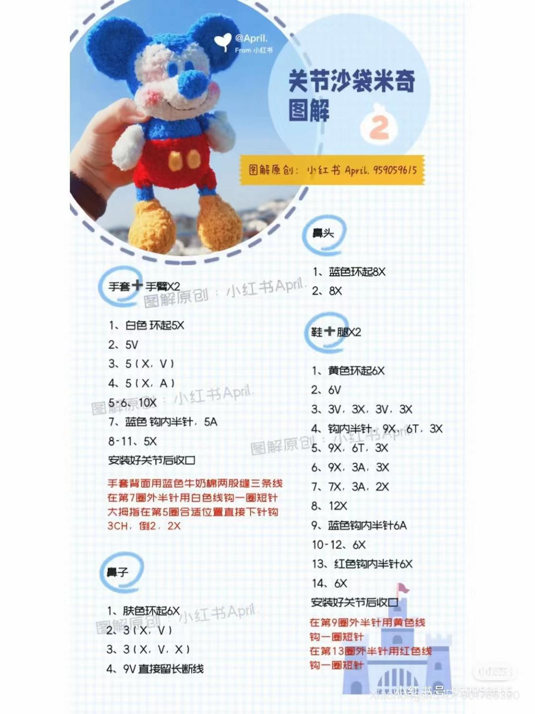 Crochet Amigurumi Mickey and Minnie Doll Pattern Chart