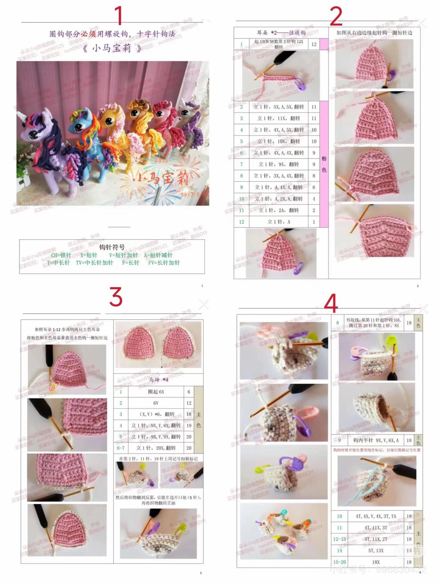 Crochet Amigurumi My Little Pony Tutorial Chart Pattern