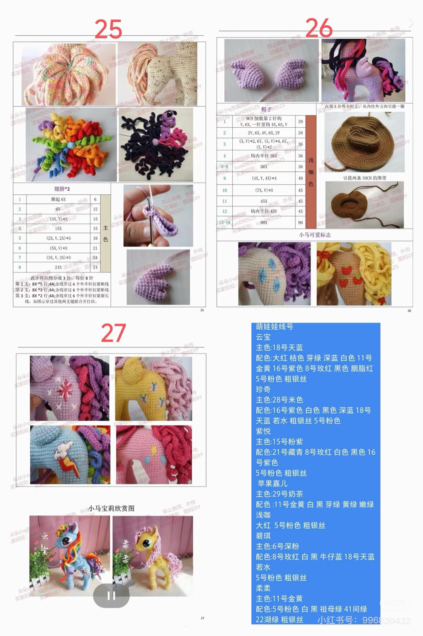 Crochet Amigurumi My Little Pony Tutorial Chart Pattern