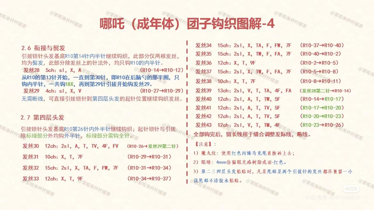 Crochet Amigurumi Nezha Adult Body Doll Pattern Chart Tutorial