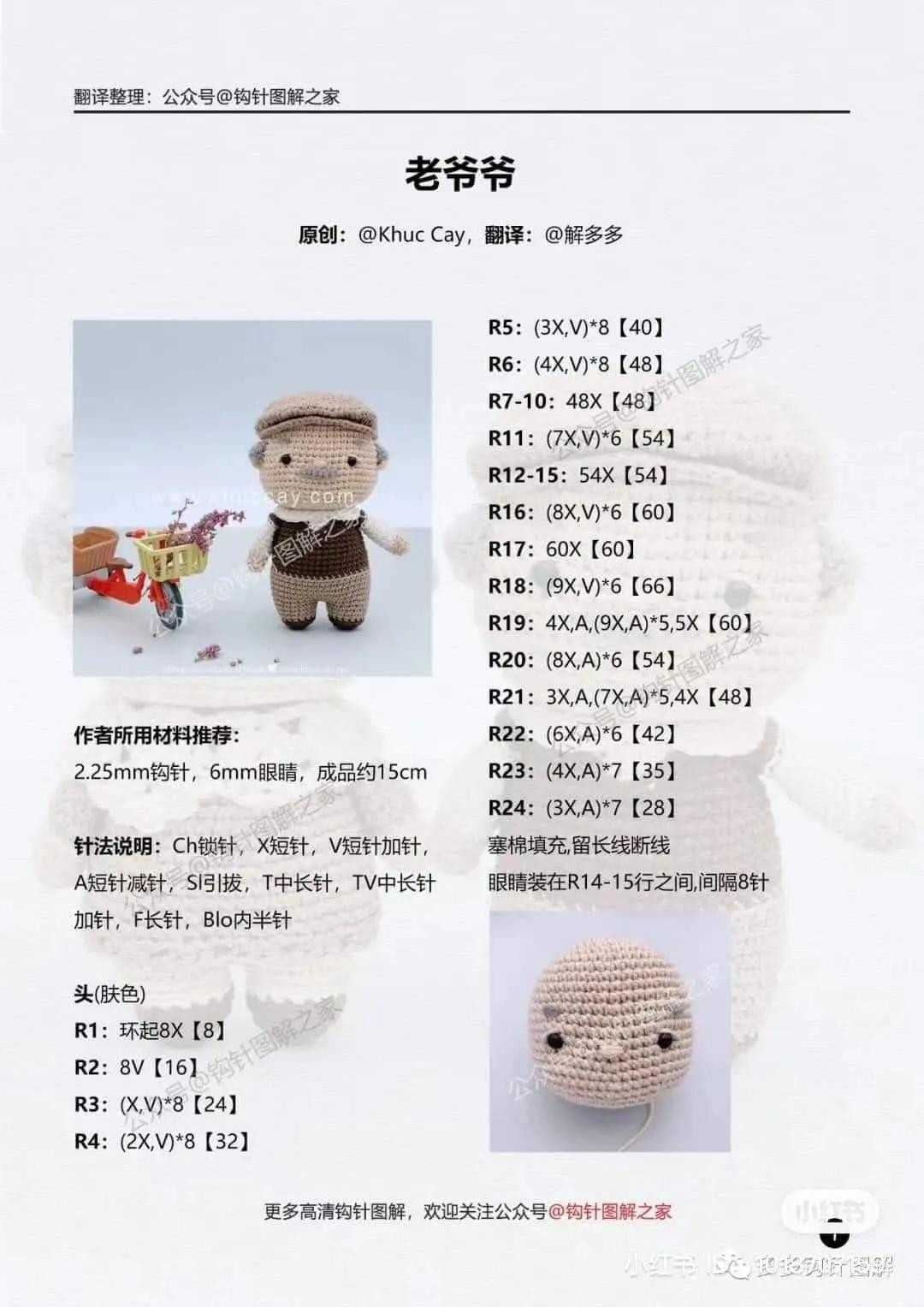 Crochet Amigurumi Old Man Pattern Chart