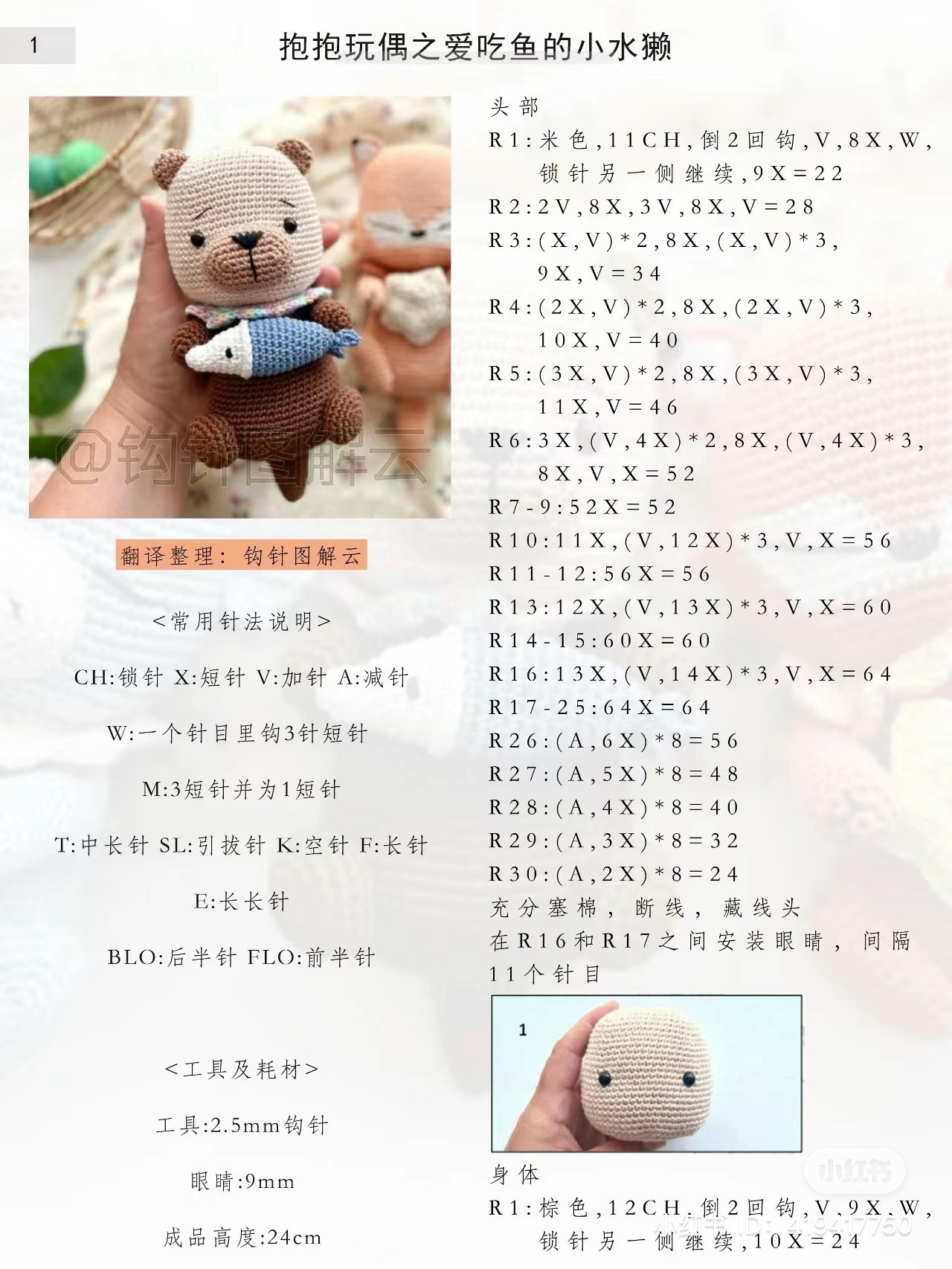 Crochet Amigurumi Otter Doll Pattern with Fish