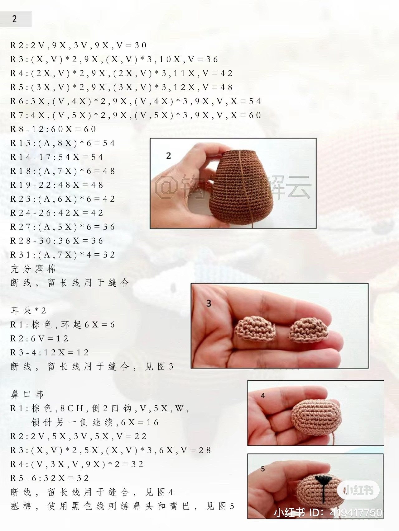 Crochet Amigurumi Otter Doll Pattern with Fish