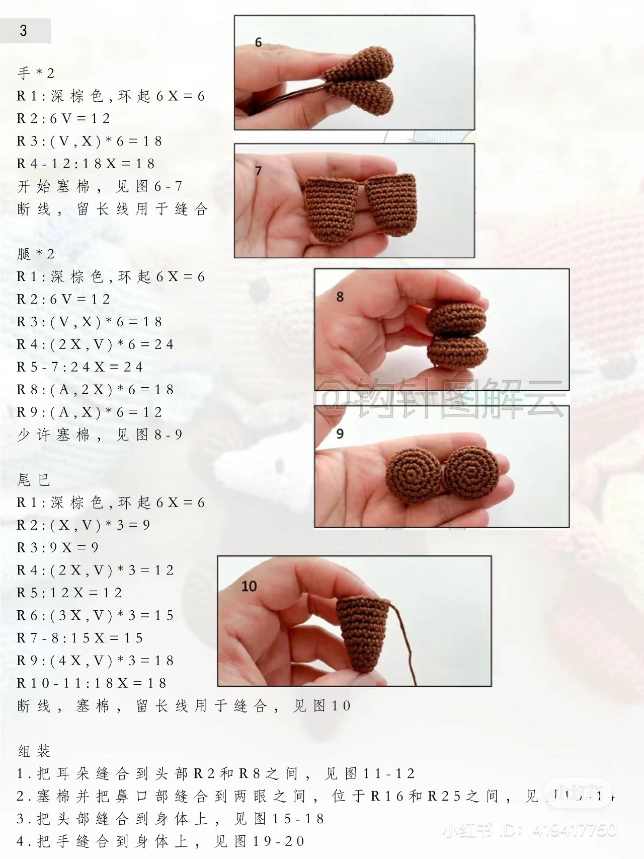 Crochet Amigurumi Otter Doll Pattern with Fish