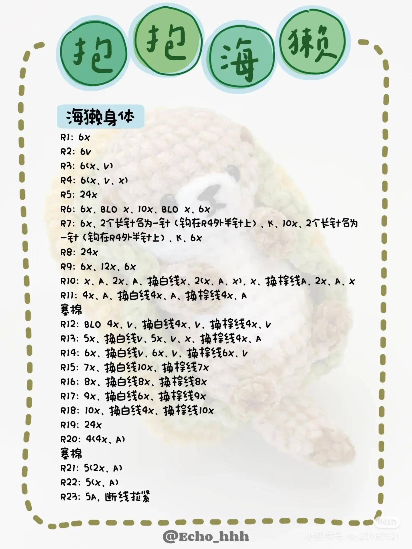 Crochet Amigurumi Otter in Egg Tart Pattern Chart