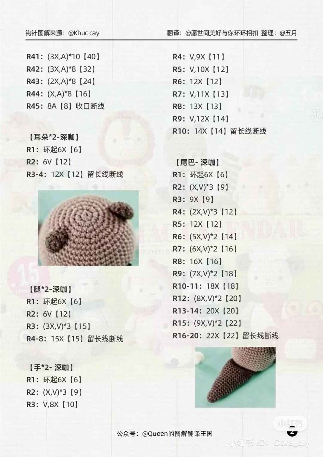 Crochet Amigurumi Otter Zodiac Aquarius Pattern Chart