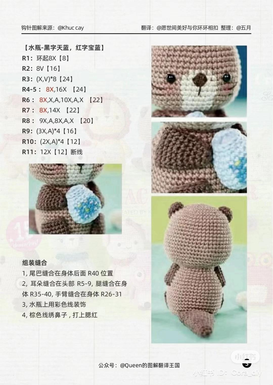 Crochet Amigurumi Otter Zodiac Aquarius Pattern Chart