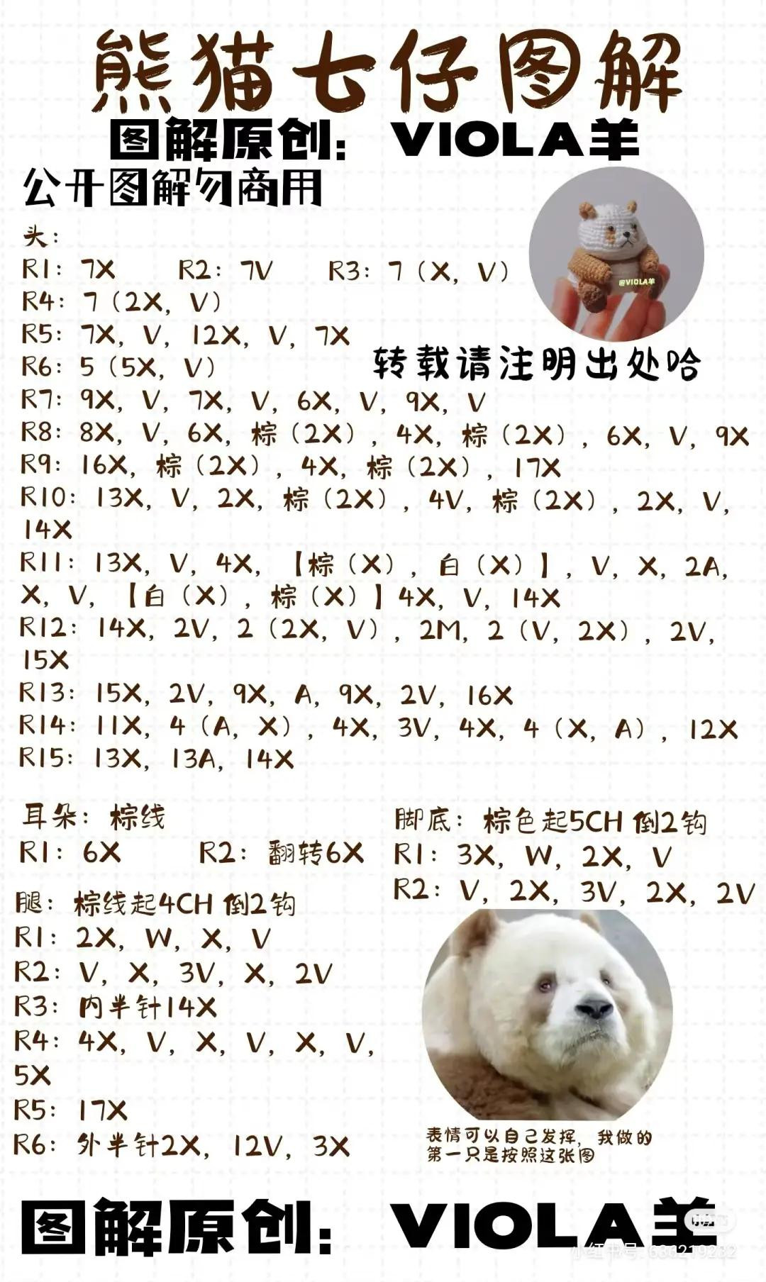 Crochet Amigurumi Panda Doll Pattern Tutorial