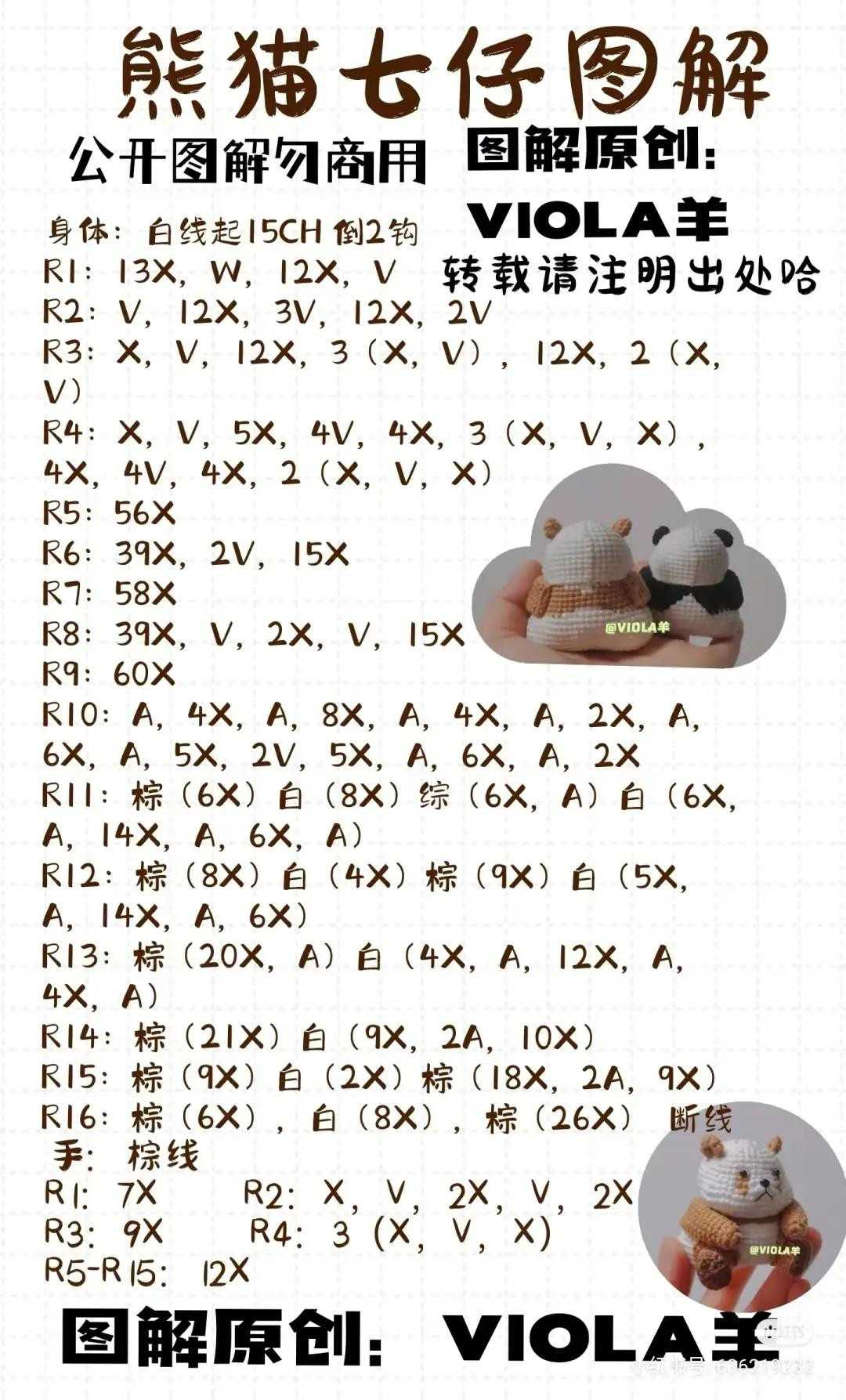 Crochet Amigurumi Panda Doll Pattern Tutorial