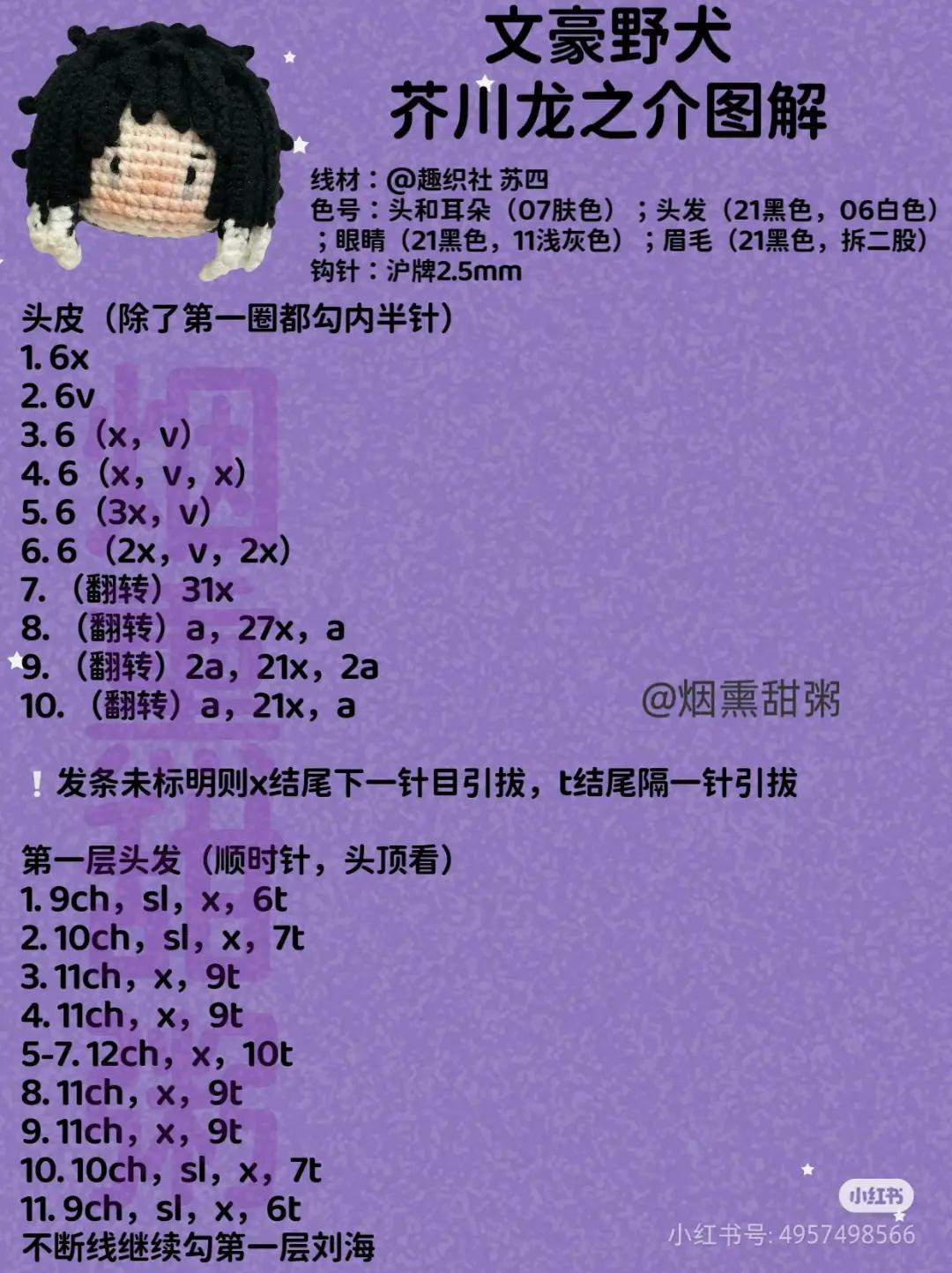 Crochet Amigurumi Pattern: Bungo Stray Dogs Ryunosuke Akutagawa Head