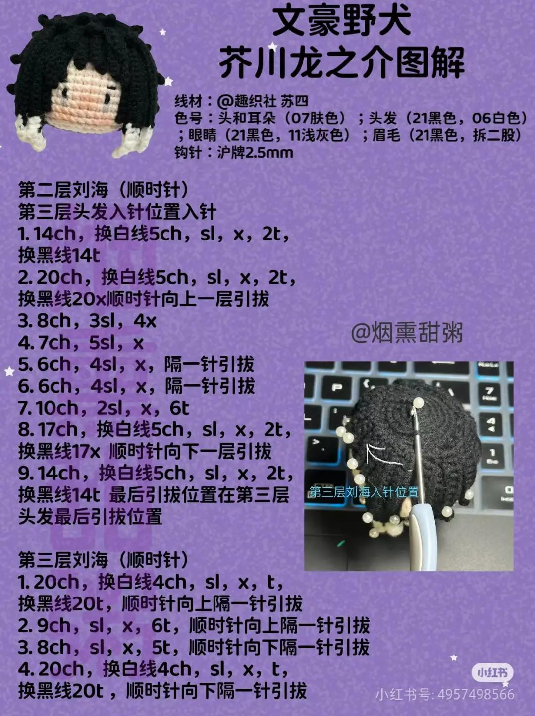 Crochet Amigurumi Pattern: Bungo Stray Dogs Ryunosuke Akutagawa Head