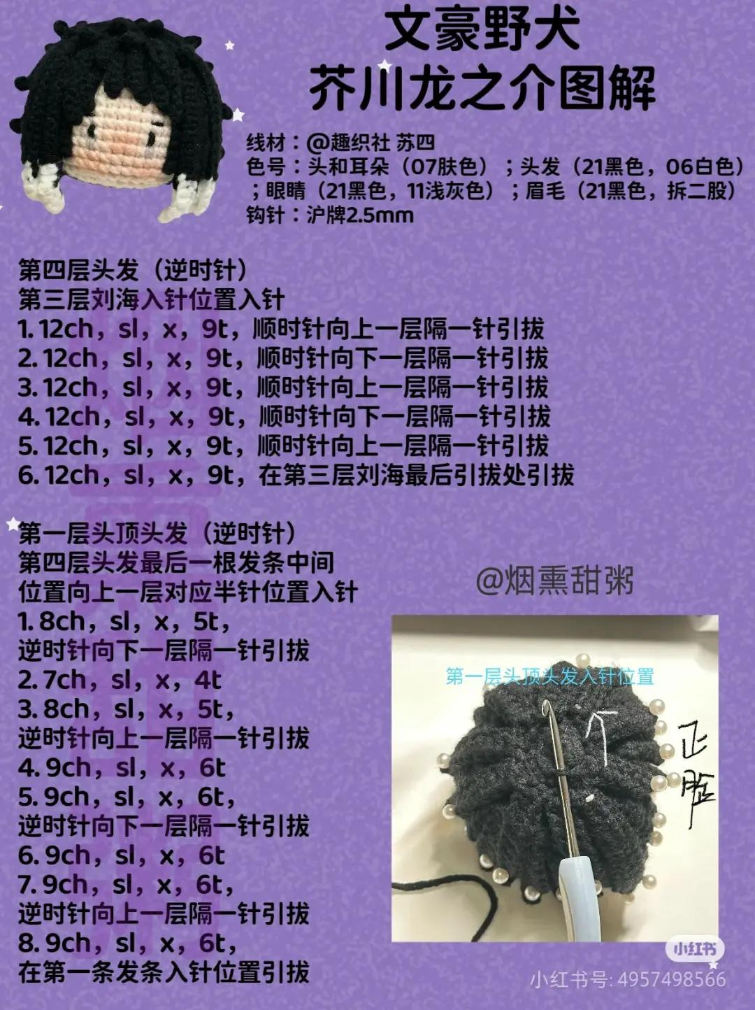 Crochet Amigurumi Pattern: Bungo Stray Dogs Ryunosuke Akutagawa Head