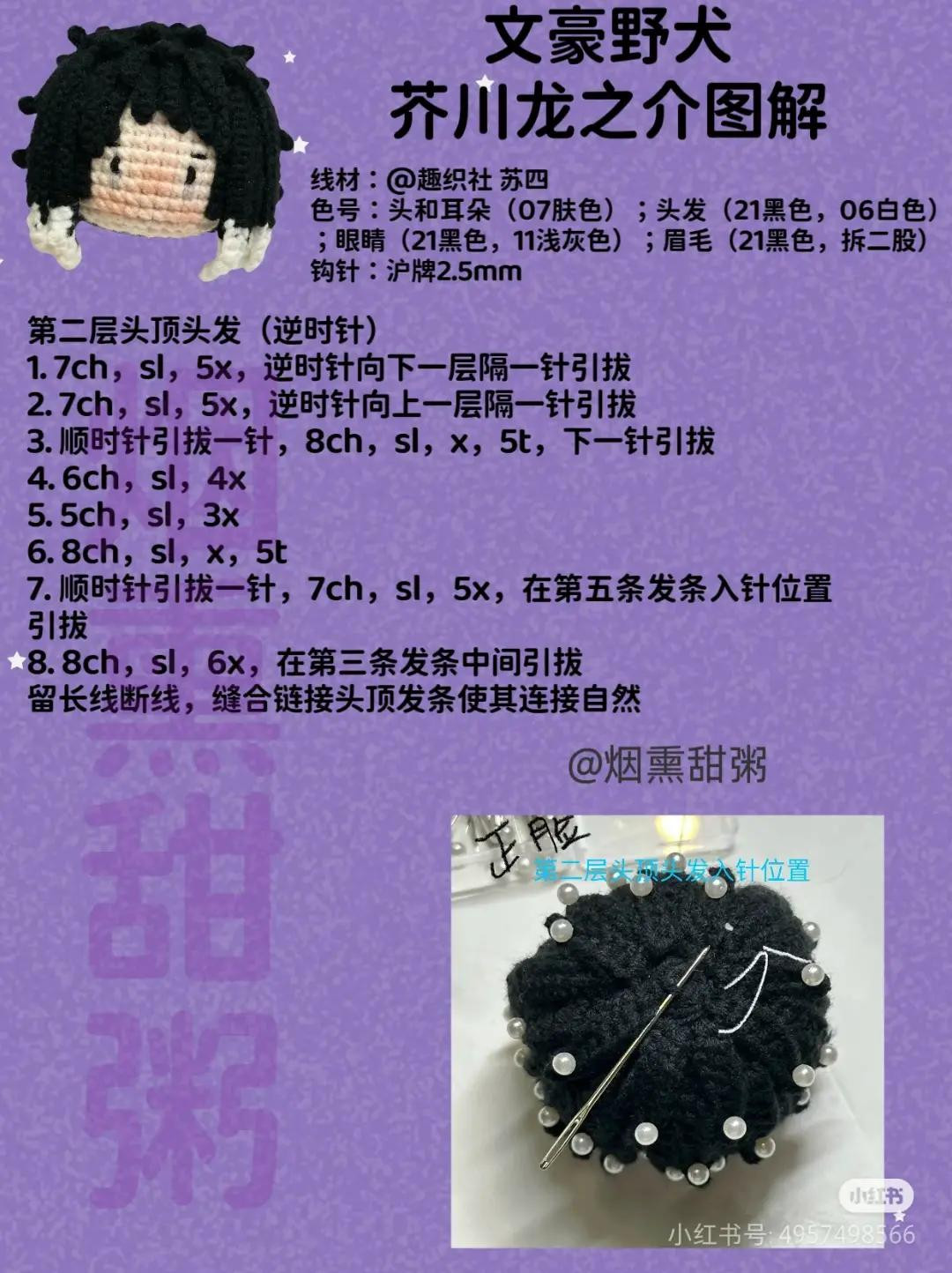 Crochet Amigurumi Pattern: Bungo Stray Dogs Ryunosuke Akutagawa Head