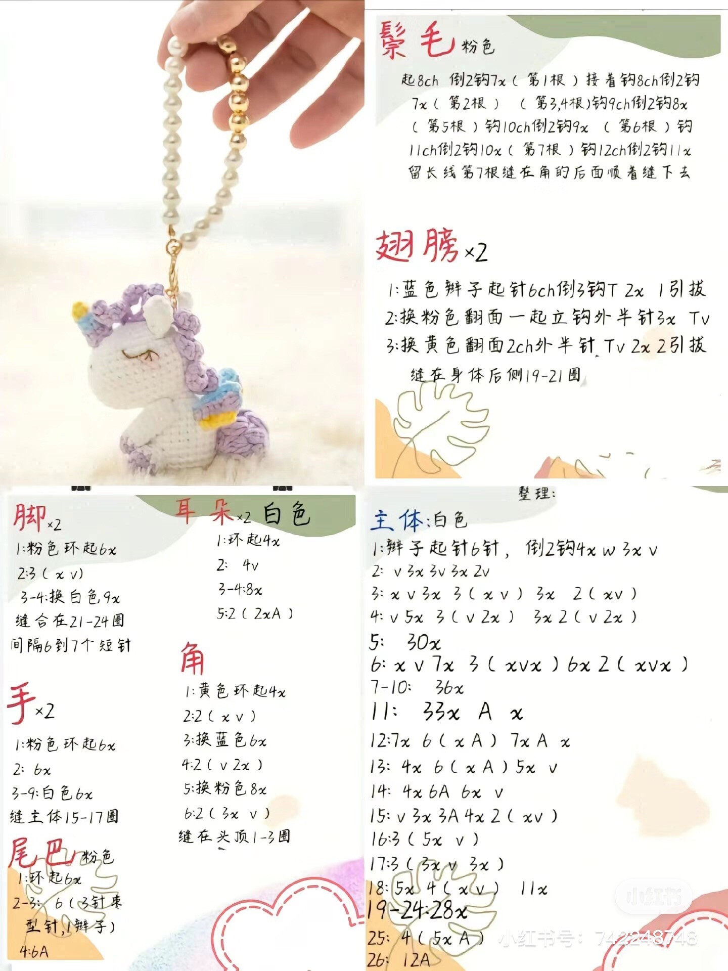 Crochet Amigurumi Pattern Collection: Lion Dance Rabbit, Unicorn, and Little Sheep Dolls with Detailed Instructions
