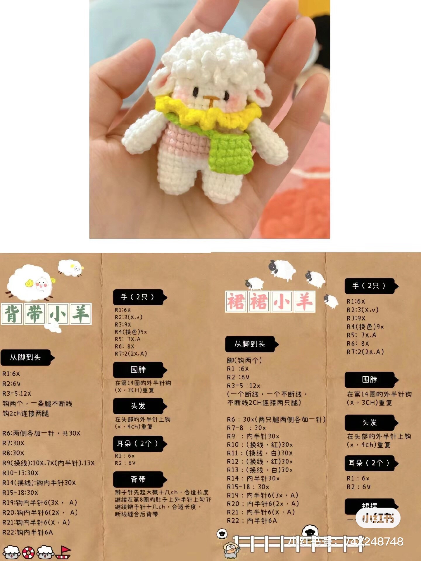 Crochet Amigurumi Pattern Collection: Lion Dance Rabbit, Unicorn, and Little Sheep Dolls with Detailed Instructions