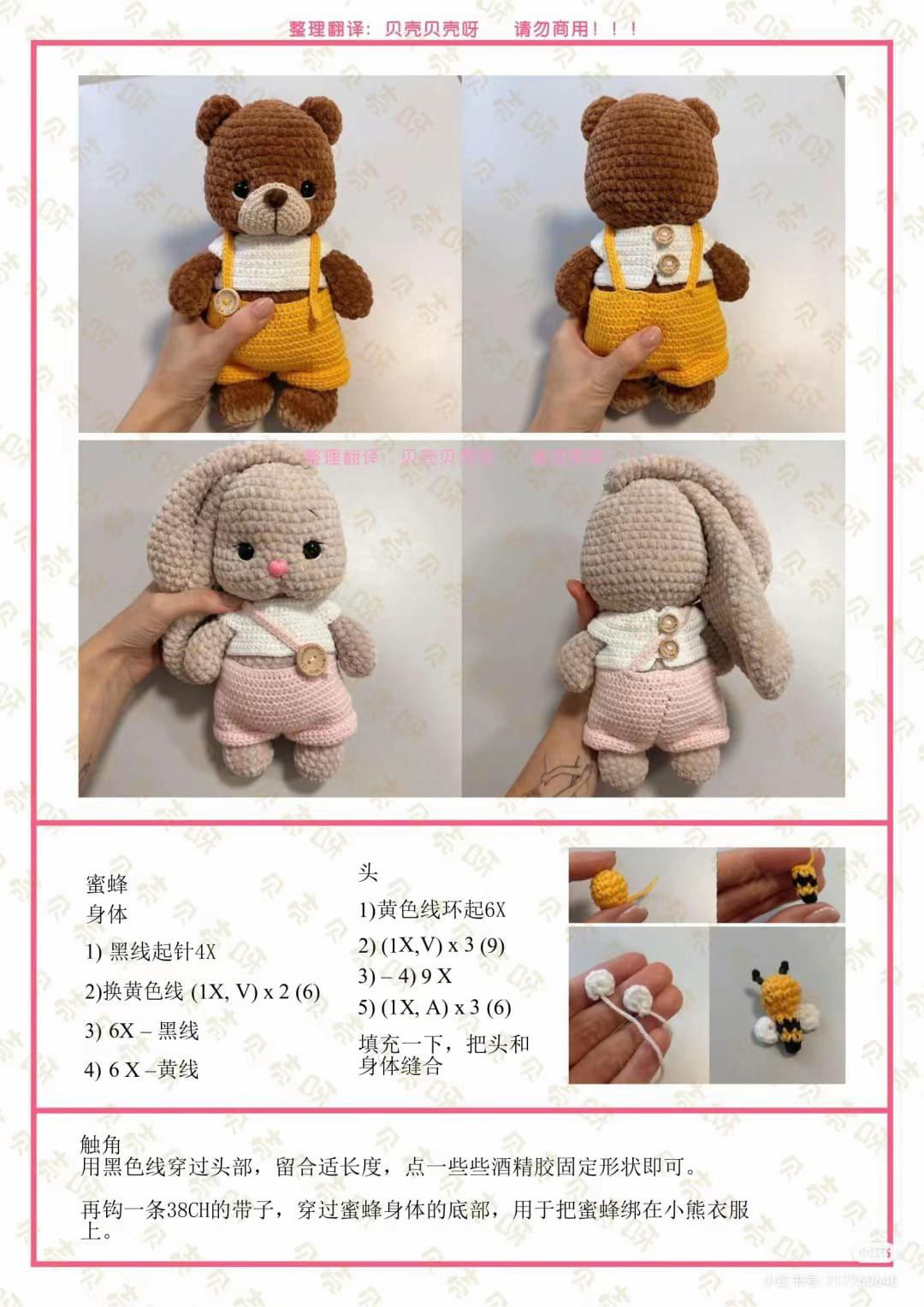Crochet Amigurumi Pattern: Cute Bear and Bunny with Clothes