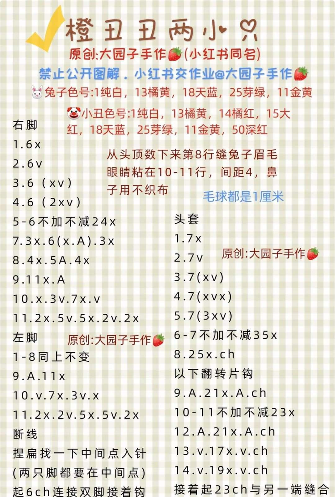 Crochet Amigurumi Pattern: Cute Carrot Rabbit and Clown Dolls