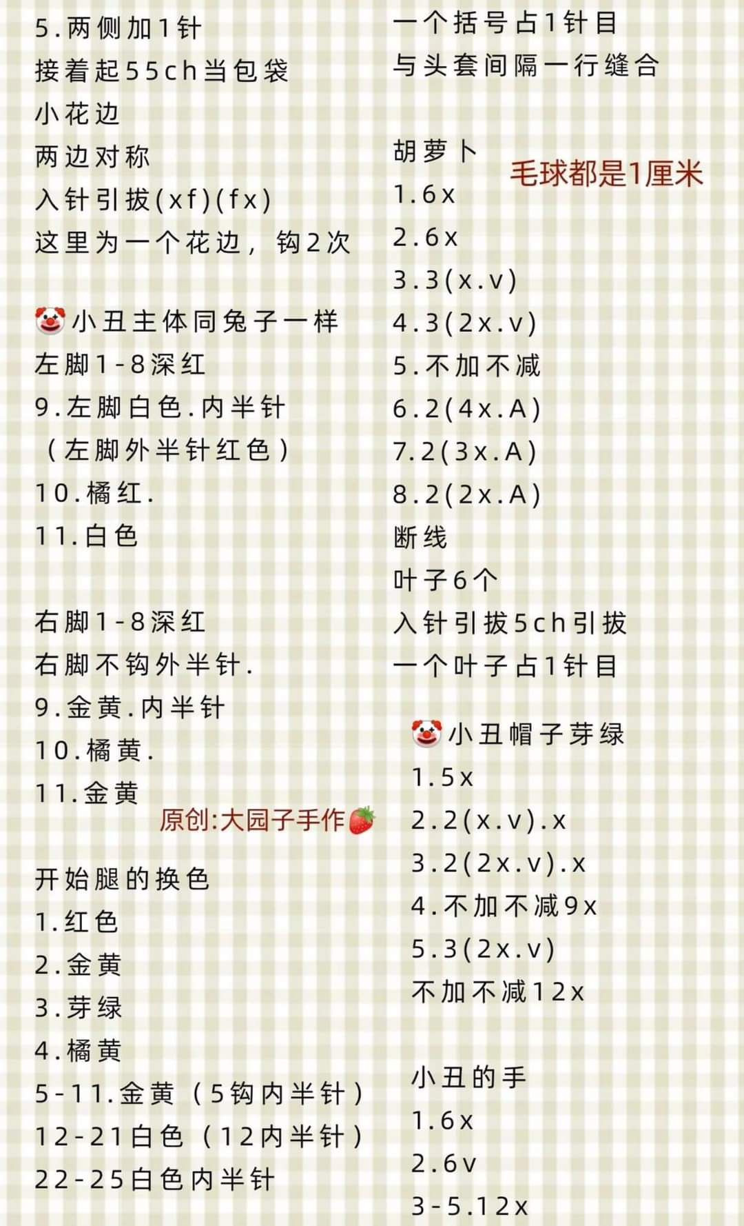 Crochet Amigurumi Pattern: Cute Carrot Rabbit and Clown Dolls