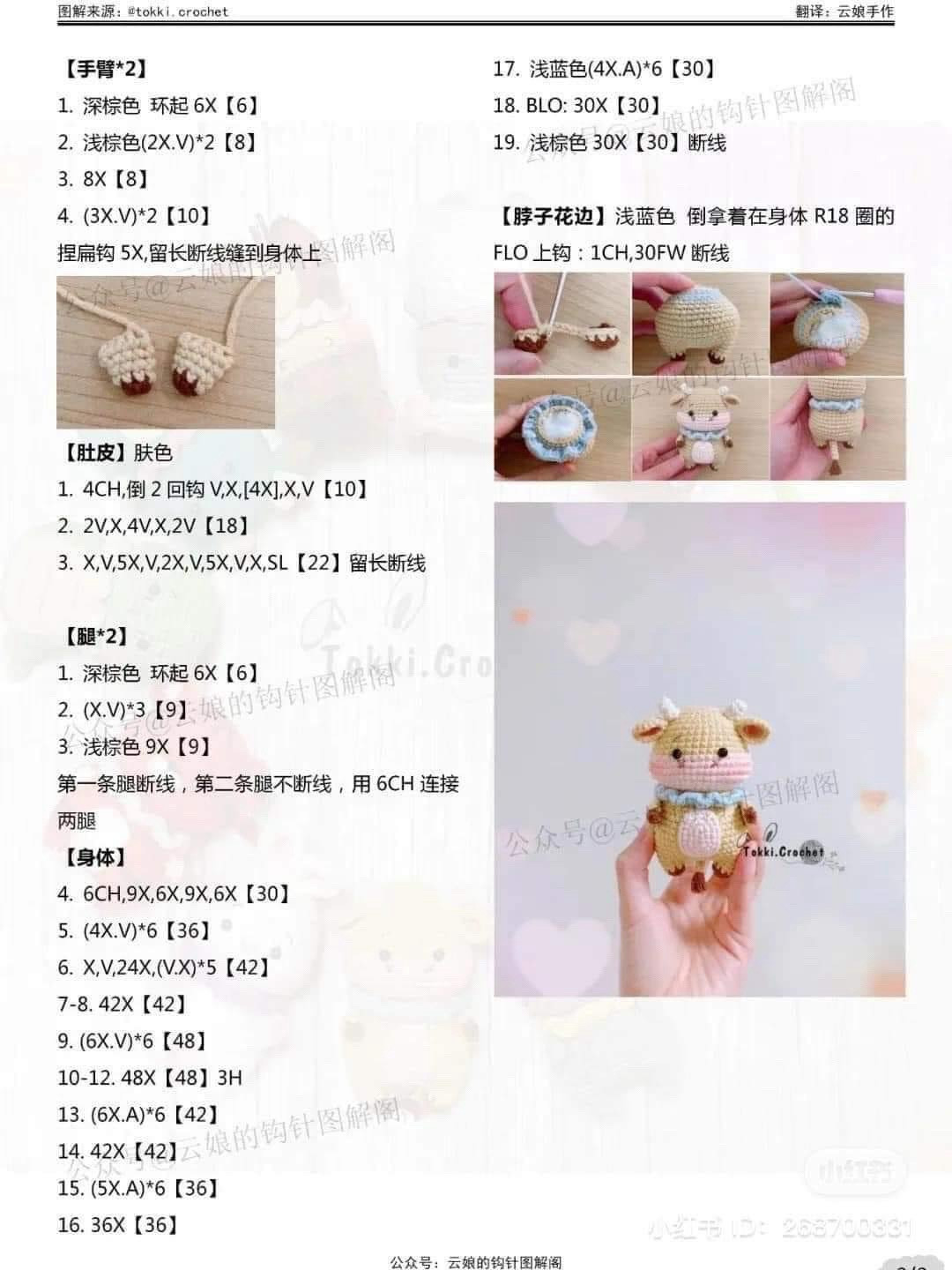 Crochet Amigurumi Pattern: Cute Little Cow and Tiger Dolls Tutorial