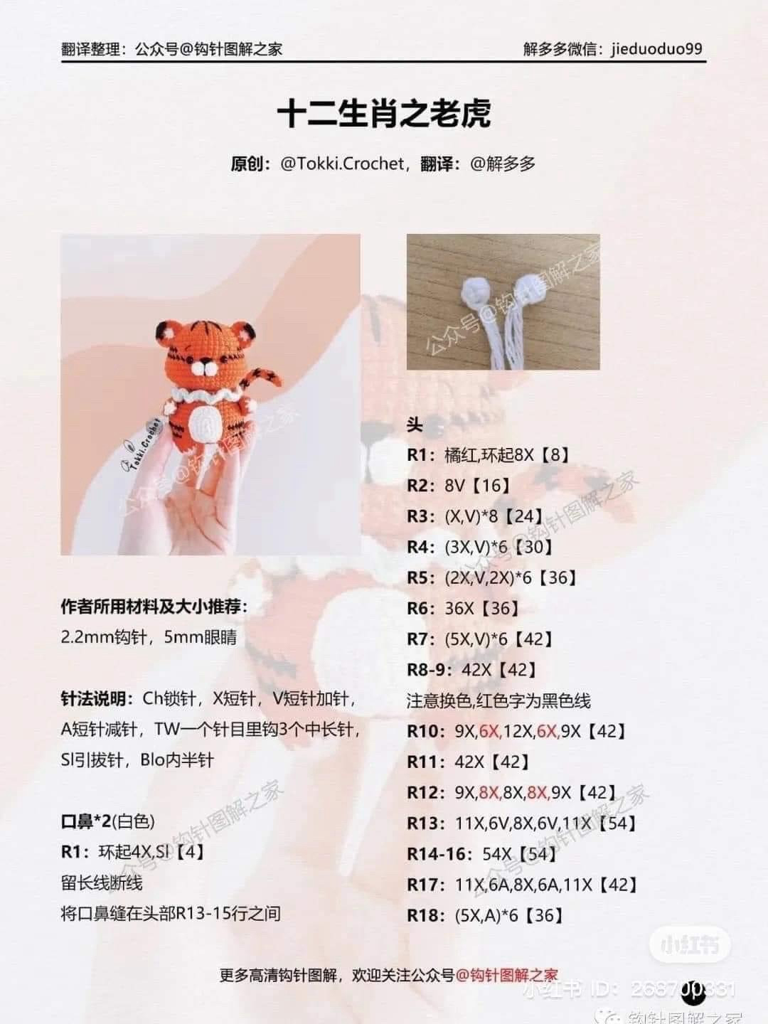 Crochet Amigurumi Pattern: Cute Little Cow and Tiger Dolls Tutorial