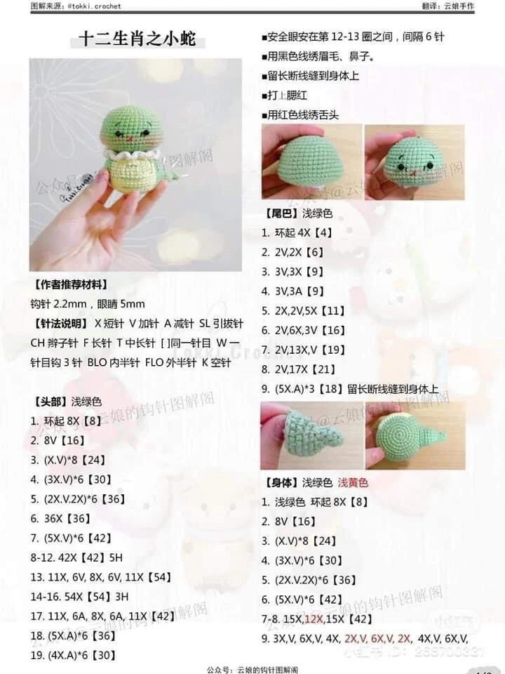 Crochet Amigurumi Pattern: Cute Little Cow and Tiger Dolls Tutorial