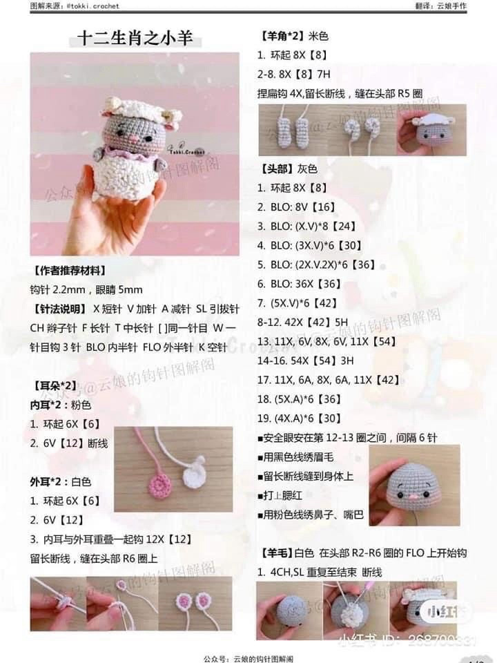 Crochet Amigurumi Pattern: Cute Little Cow and Tiger Dolls Tutorial