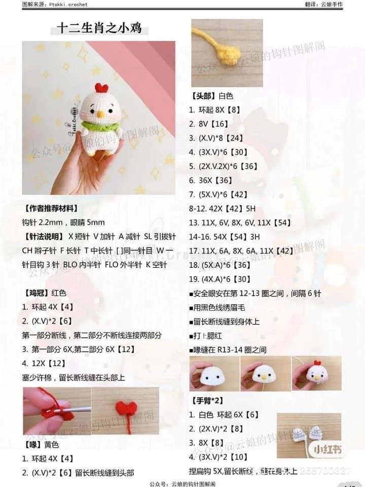 Crochet Amigurumi Pattern: Cute Little Cow and Tiger Dolls Tutorial