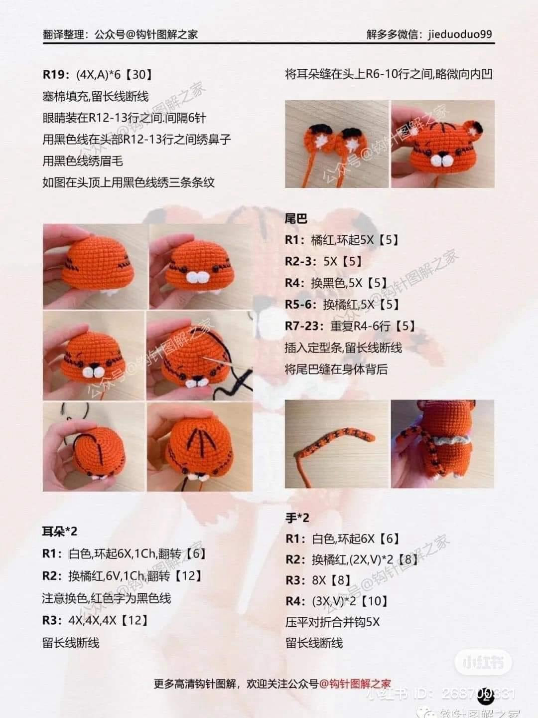 Crochet Amigurumi Pattern: Cute Little Cow and Tiger Dolls Tutorial